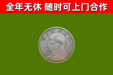 大理回收袁大头